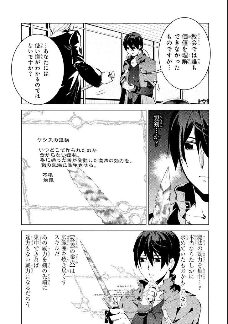 Tensei Kenja no Isekai Life: Daini no Shokugyou o Ete, Sekai Saikyou ni Narimashita Chap 10 - Next Chap 11
