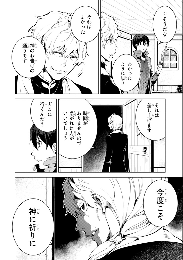 Tensei Kenja no Isekai Life: Daini no Shokugyou o Ete, Sekai Saikyou ni Narimashita Chap 10 - Next Chap 11