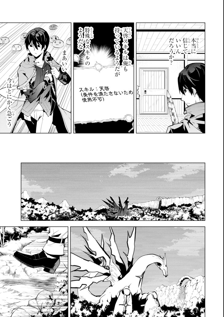Tensei Kenja no Isekai Life: Daini no Shokugyou o Ete, Sekai Saikyou ni Narimashita Chap 10 - Next Chap 11
