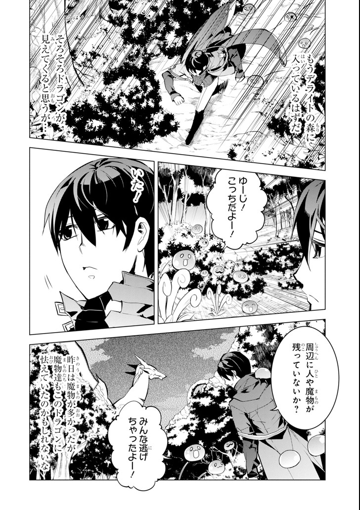 Tensei Kenja no Isekai Life: Daini no Shokugyou o Ete, Sekai Saikyou ni Narimashita Chap 10 - Next Chap 11