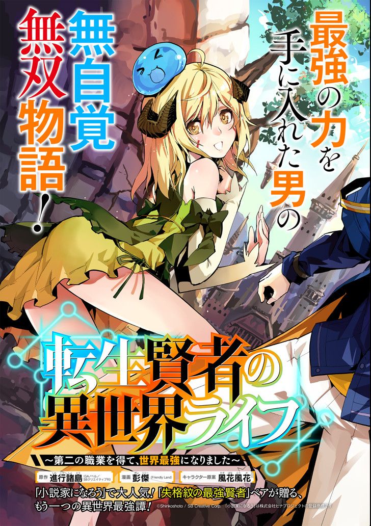 Tensei Kenja no Isekai Life: Daini no Shokugyou o Ete, Sekai Saikyou ni Narimashita Chap 1 - Next Chap 2