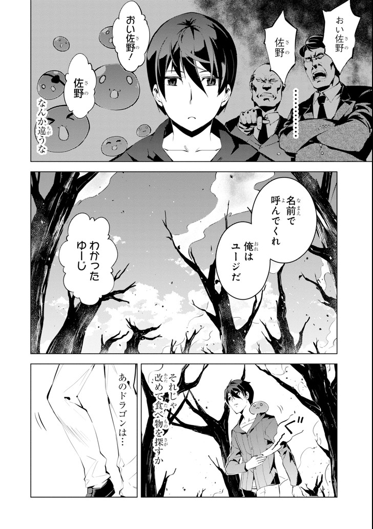 Tensei Kenja no Isekai Life: Daini no Shokugyou o Ete, Sekai Saikyou ni Narimashita Chap 1 - Next Chap 2