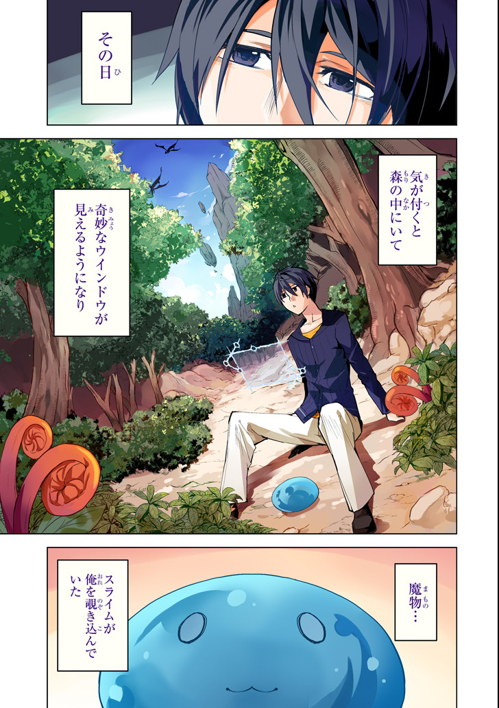 Tensei Kenja no Isekai Life: Daini no Shokugyou o Ete, Sekai Saikyou ni Narimashita Chap 1 - Next Chap 2