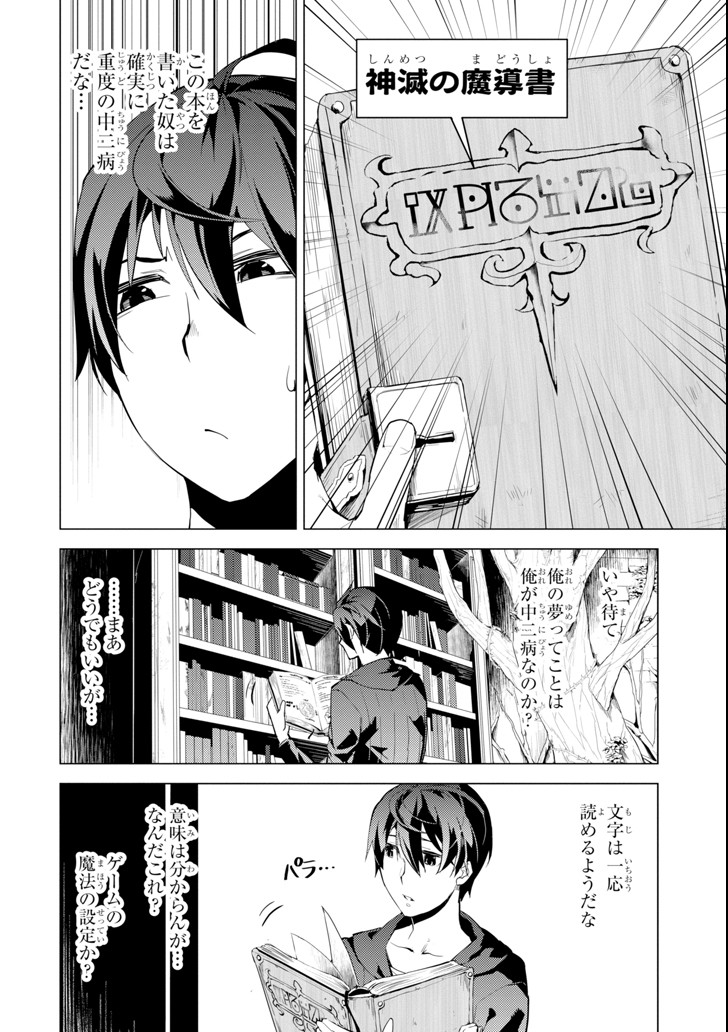 Tensei Kenja no Isekai Life: Daini no Shokugyou o Ete, Sekai Saikyou ni Narimashita Chap 1 - Next Chap 2