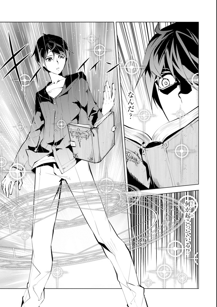 Tensei Kenja no Isekai Life: Daini no Shokugyou o Ete, Sekai Saikyou ni Narimashita Chap 1 - Next Chap 2