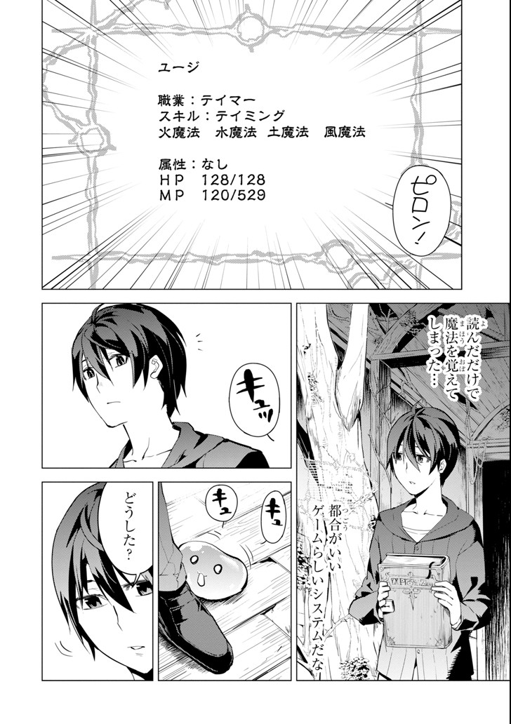 Tensei Kenja no Isekai Life: Daini no Shokugyou o Ete, Sekai Saikyou ni Narimashita Chap 1 - Next Chap 2