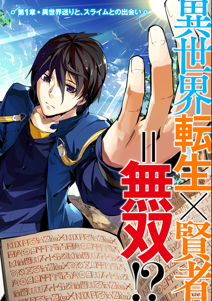 Tensei Kenja no Isekai Life: Daini no Shokugyou o Ete, Sekai Saikyou ni Narimashita Chap 1 - Next Chap 2