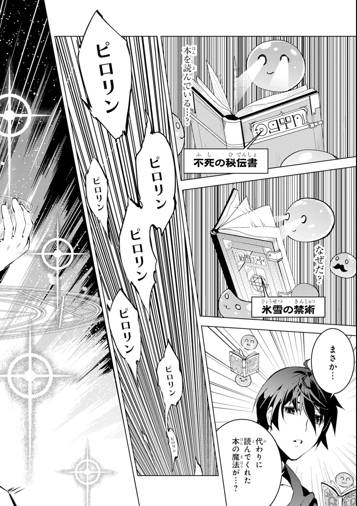 Tensei Kenja no Isekai Life: Daini no Shokugyou o Ete, Sekai Saikyou ni Narimashita Chap 1 - Next Chap 2