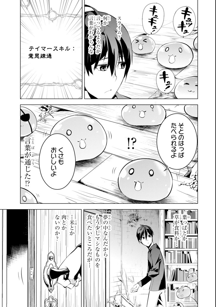 Tensei Kenja no Isekai Life: Daini no Shokugyou o Ete, Sekai Saikyou ni Narimashita Chap 1 - Next Chap 2
