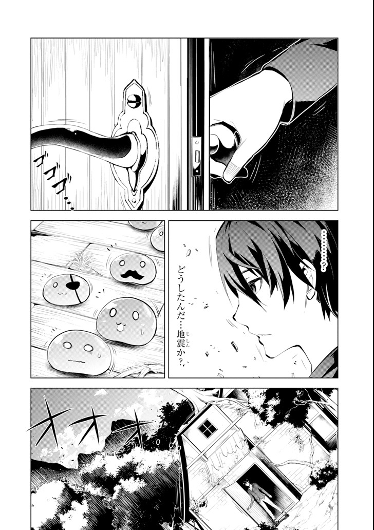 Tensei Kenja no Isekai Life: Daini no Shokugyou o Ete, Sekai Saikyou ni Narimashita Chap 1 - Next Chap 2