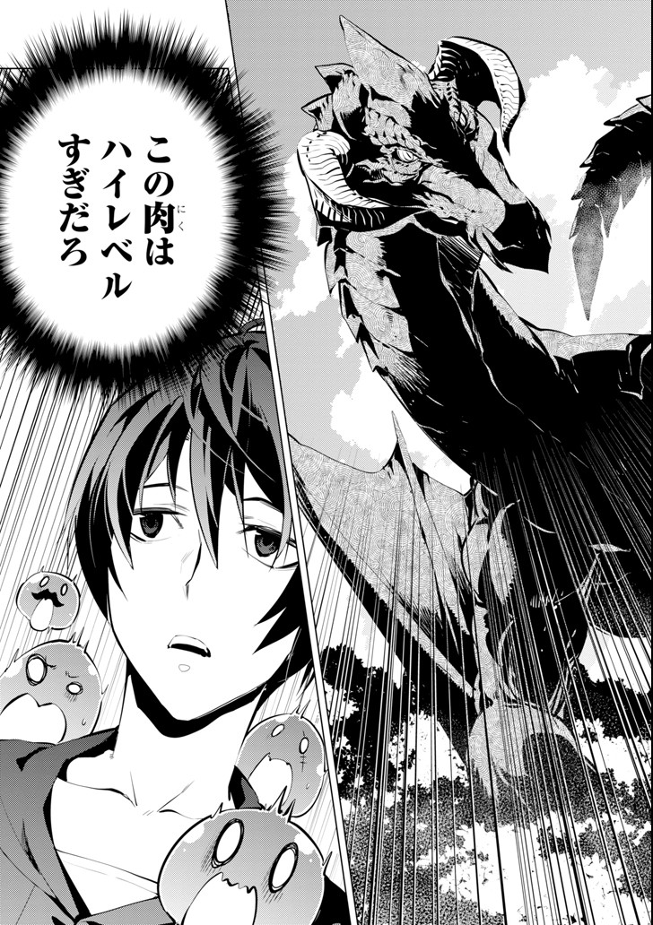 Tensei Kenja no Isekai Life: Daini no Shokugyou o Ete, Sekai Saikyou ni Narimashita Chap 1 - Next Chap 2