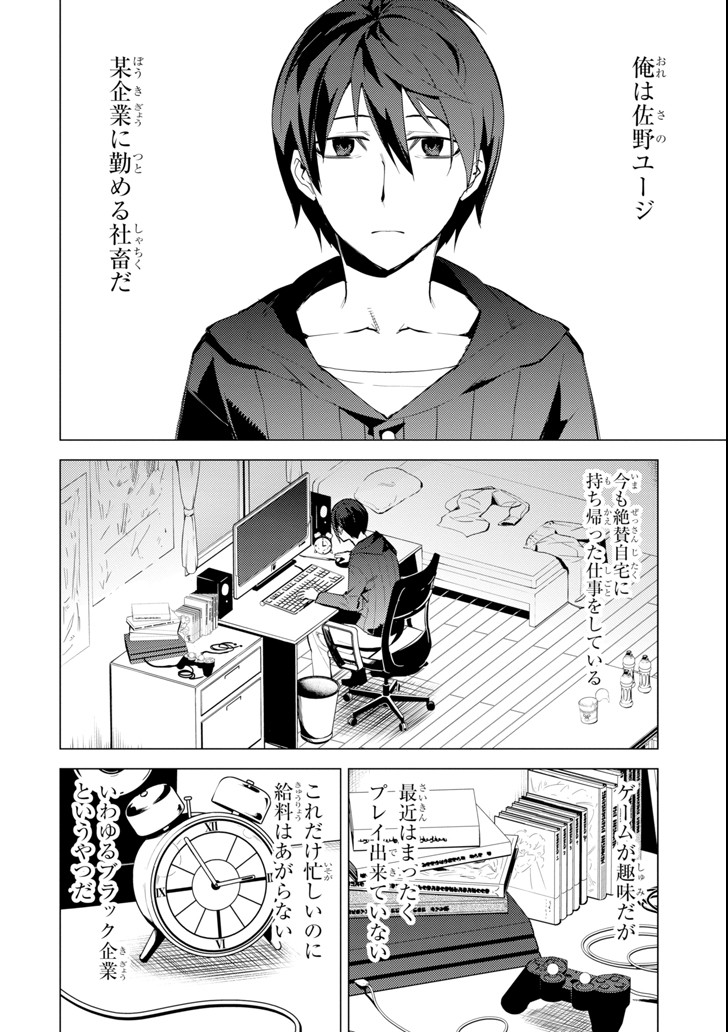 Tensei Kenja no Isekai Life: Daini no Shokugyou o Ete, Sekai Saikyou ni Narimashita Chap 1 - Next Chap 2
