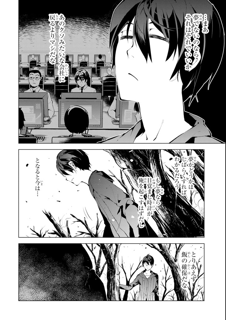 Tensei Kenja no Isekai Life: Daini no Shokugyou o Ete, Sekai Saikyou ni Narimashita Chap 1 - Next Chap 2