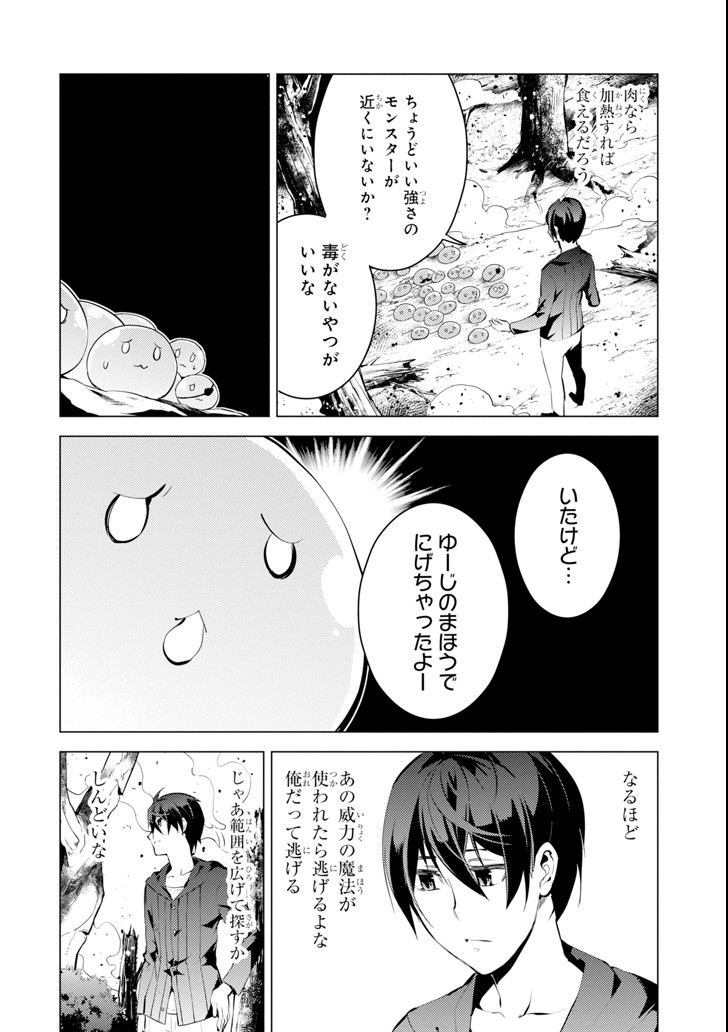 Tensei Kenja no Isekai Life: Daini no Shokugyou o Ete, Sekai Saikyou ni Narimashita Chap 1 - Next Chap 2