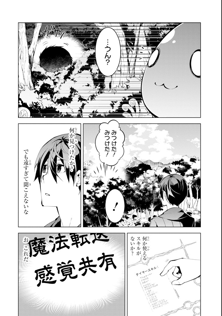 Tensei Kenja no Isekai Life: Daini no Shokugyou o Ete, Sekai Saikyou ni Narimashita Chap 1 - Next Chap 2