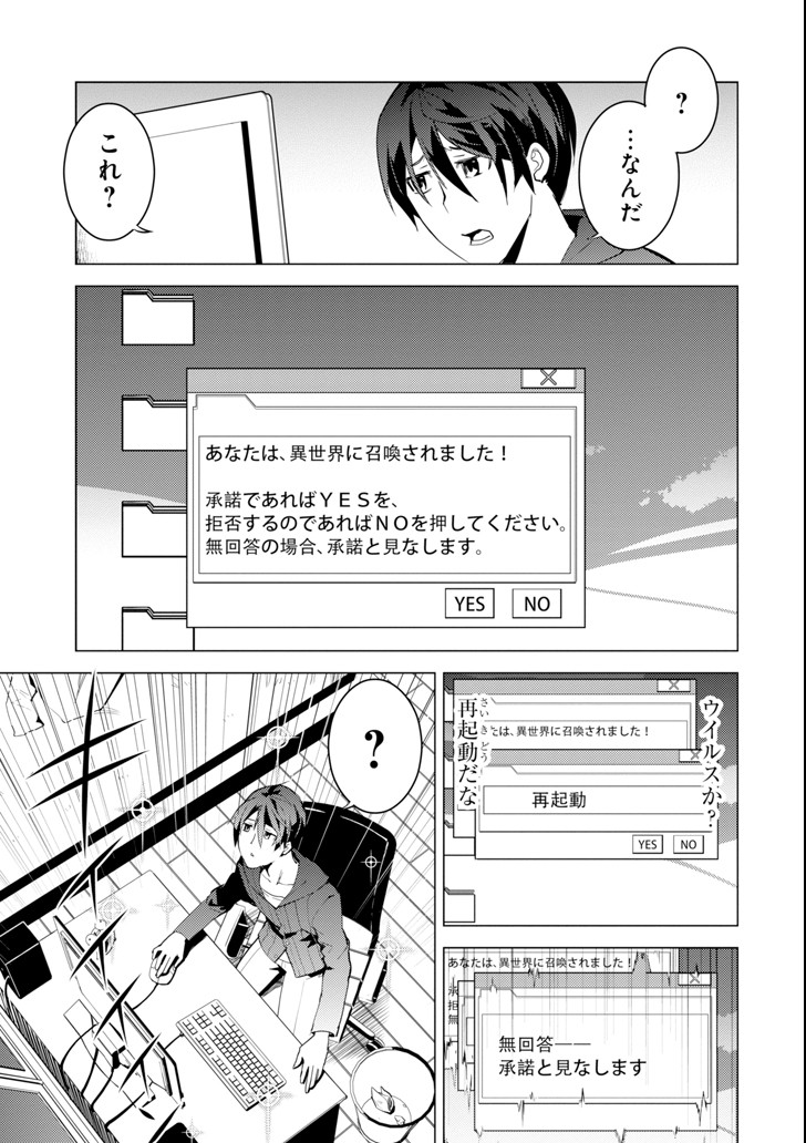 Tensei Kenja no Isekai Life: Daini no Shokugyou o Ete, Sekai Saikyou ni Narimashita Chap 1 - Next Chap 2