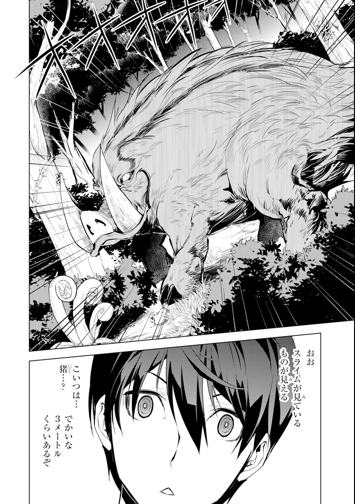 Tensei Kenja no Isekai Life: Daini no Shokugyou o Ete, Sekai Saikyou ni Narimashita Chap 1 - Next Chap 2