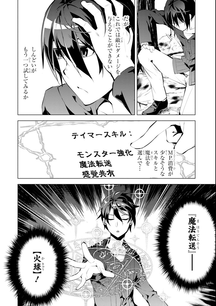 Tensei Kenja no Isekai Life: Daini no Shokugyou o Ete, Sekai Saikyou ni Narimashita Chap 1 - Next Chap 2