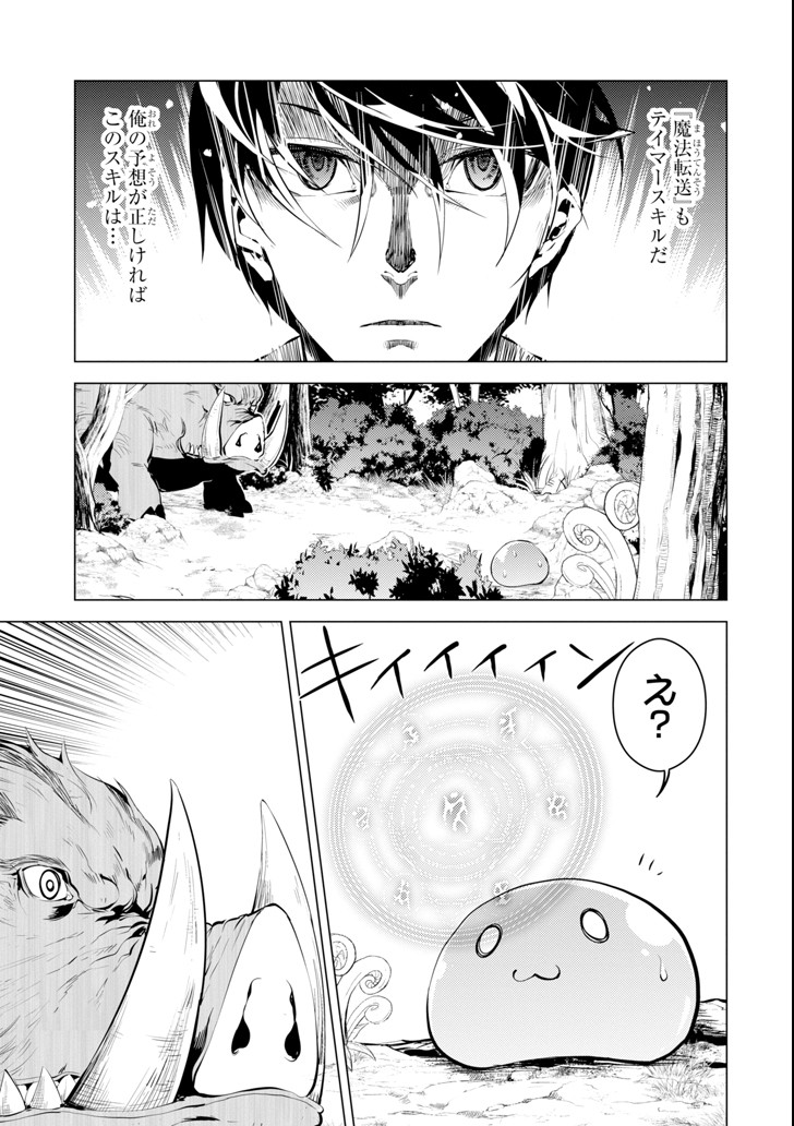Tensei Kenja no Isekai Life: Daini no Shokugyou o Ete, Sekai Saikyou ni Narimashita Chap 1 - Next Chap 2