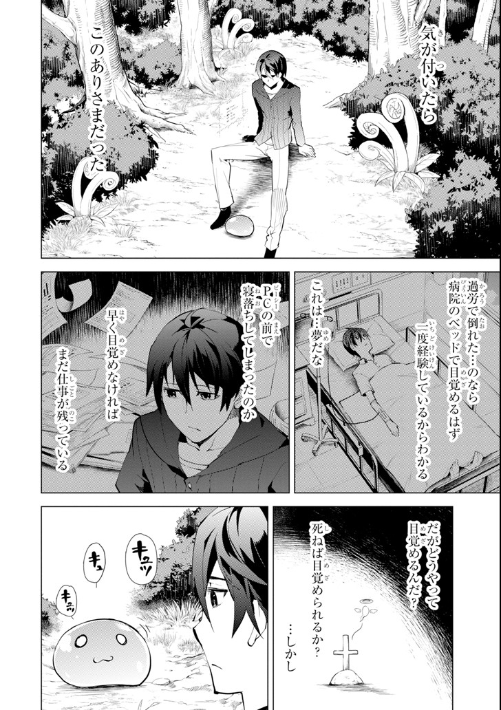 Tensei Kenja no Isekai Life: Daini no Shokugyou o Ete, Sekai Saikyou ni Narimashita Chap 1 - Next Chap 2