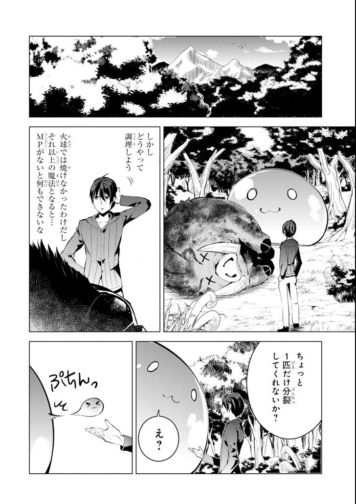 Tensei Kenja no Isekai Life: Daini no Shokugyou o Ete, Sekai Saikyou ni Narimashita Chap 1 - Next Chap 2
