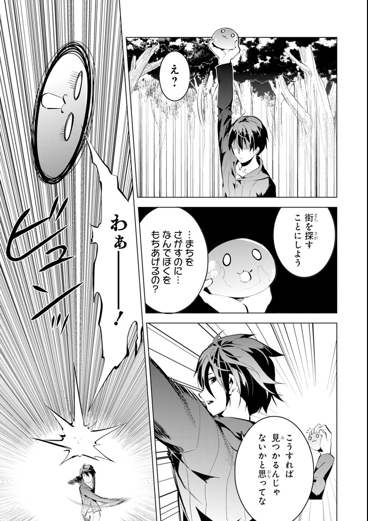 Tensei Kenja no Isekai Life: Daini no Shokugyou o Ete, Sekai Saikyou ni Narimashita Chap 1 - Next Chap 2