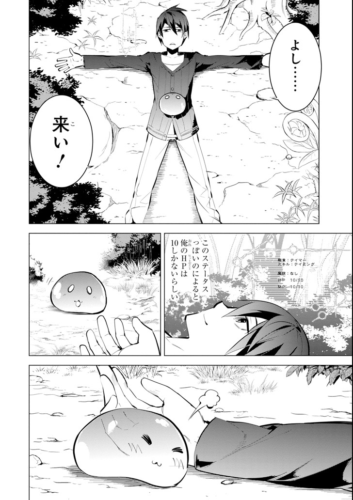 Tensei Kenja no Isekai Life: Daini no Shokugyou o Ete, Sekai Saikyou ni Narimashita Chap 1 - Next Chap 2