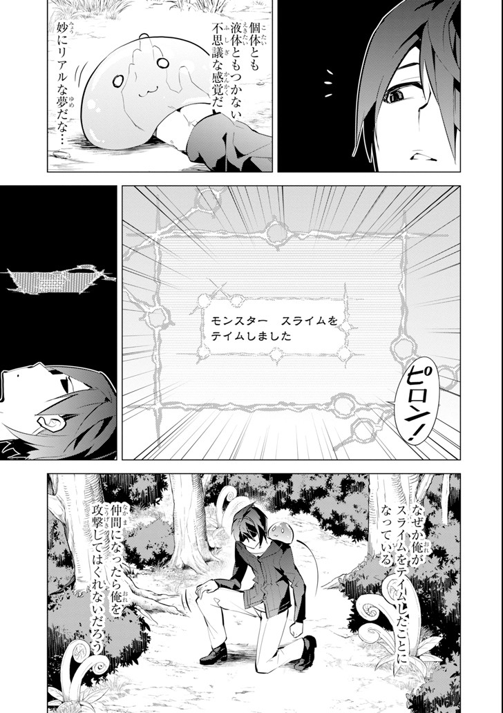 Tensei Kenja no Isekai Life: Daini no Shokugyou o Ete, Sekai Saikyou ni Narimashita Chap 1 - Next Chap 2