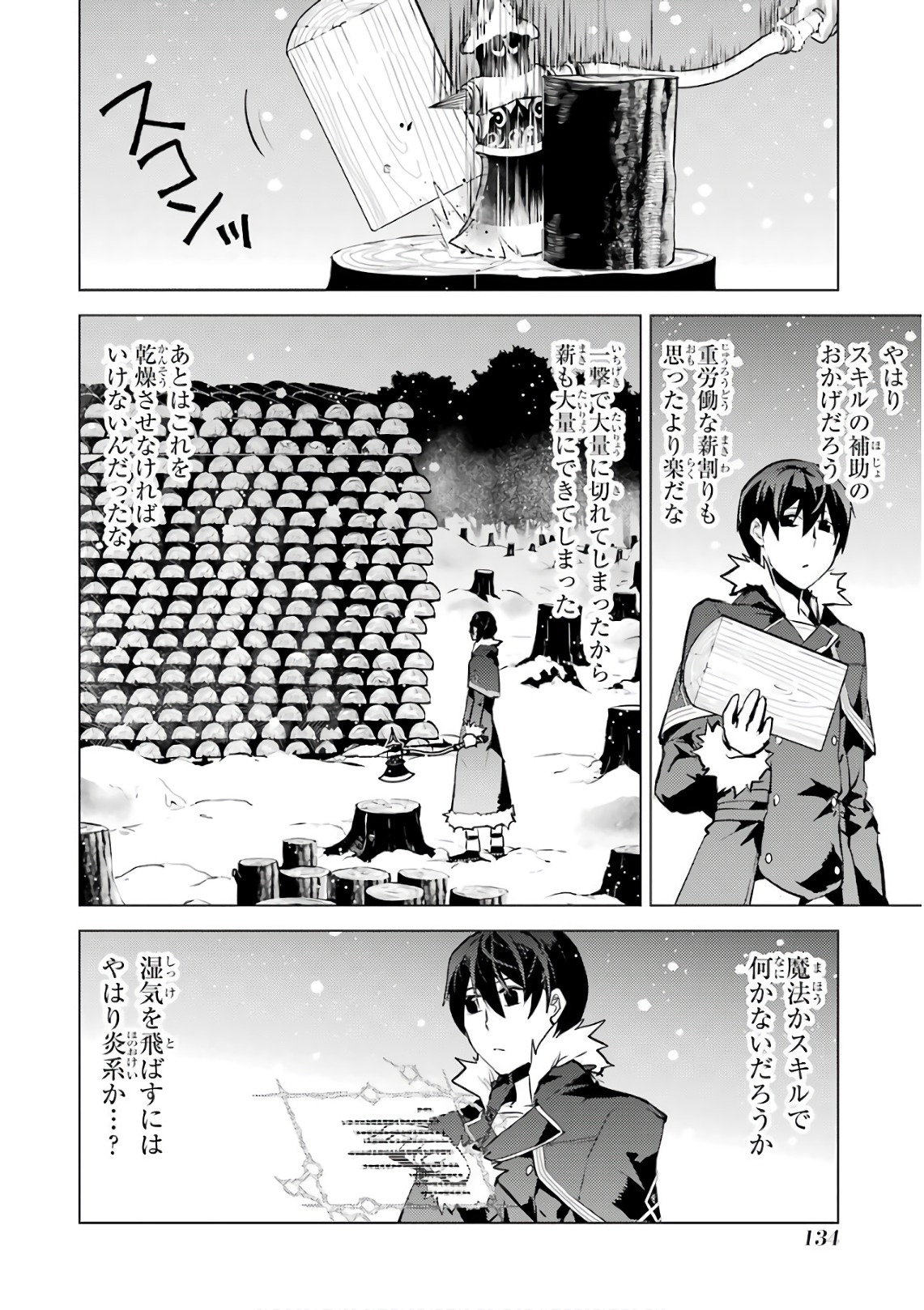 Tensei Kenja no Isekai Life: Daini no Shokugyou o Ete, Sekai Saikyou ni Narimashita Chap 12 - Next Chap 13