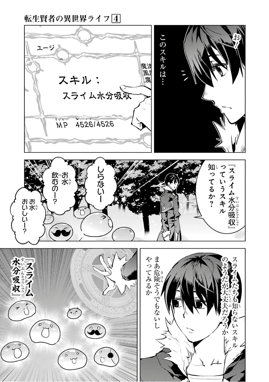 Tensei Kenja no Isekai Life: Daini no Shokugyou o Ete, Sekai Saikyou ni Narimashita Chap 12 - Next Chap 13