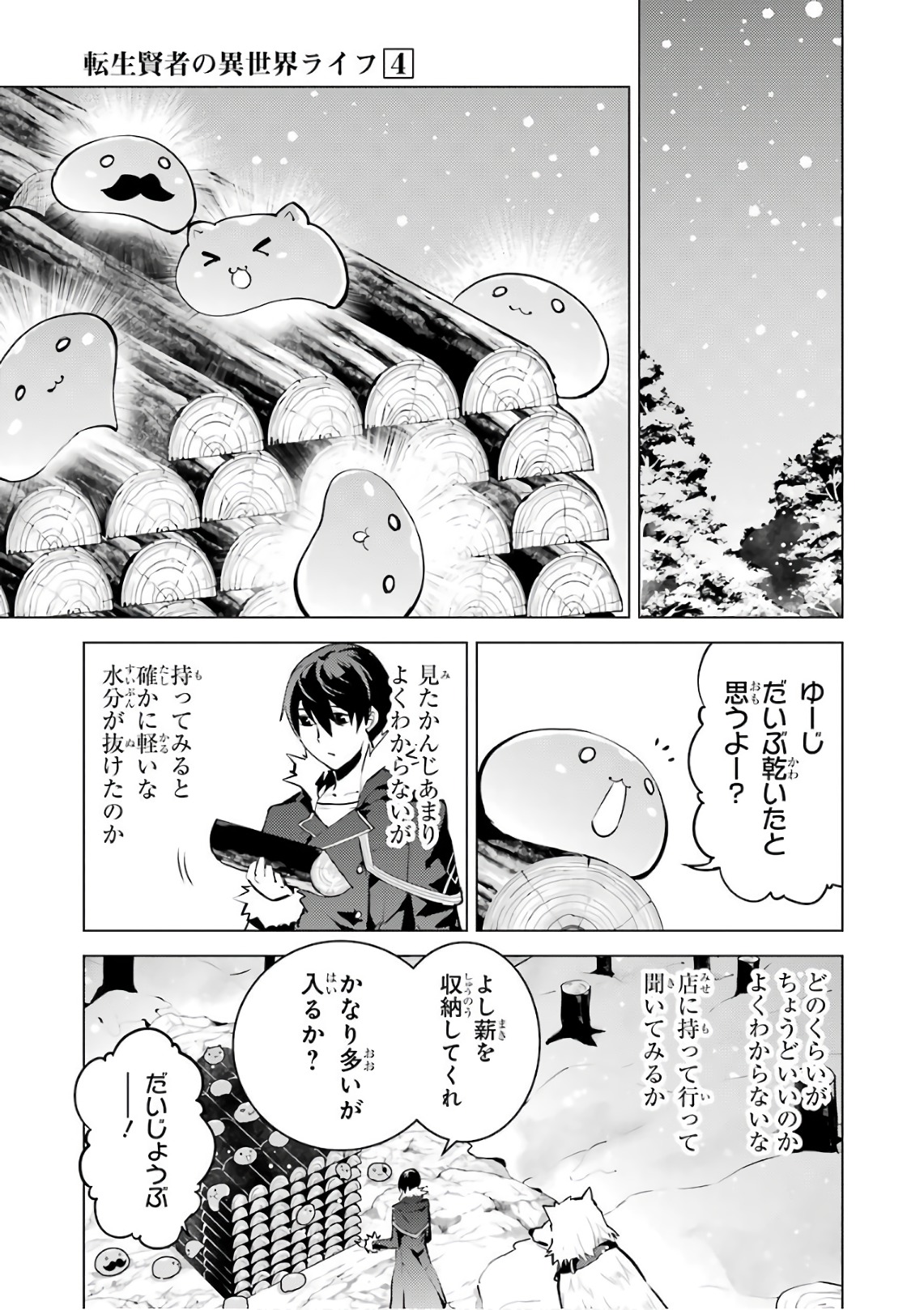 Tensei Kenja no Isekai Life: Daini no Shokugyou o Ete, Sekai Saikyou ni Narimashita Chap 12 - Next Chap 13