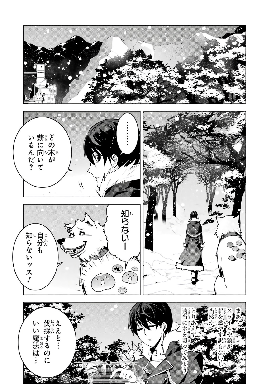 Tensei Kenja no Isekai Life: Daini no Shokugyou o Ete, Sekai Saikyou ni Narimashita Chap 12 - Next Chap 13