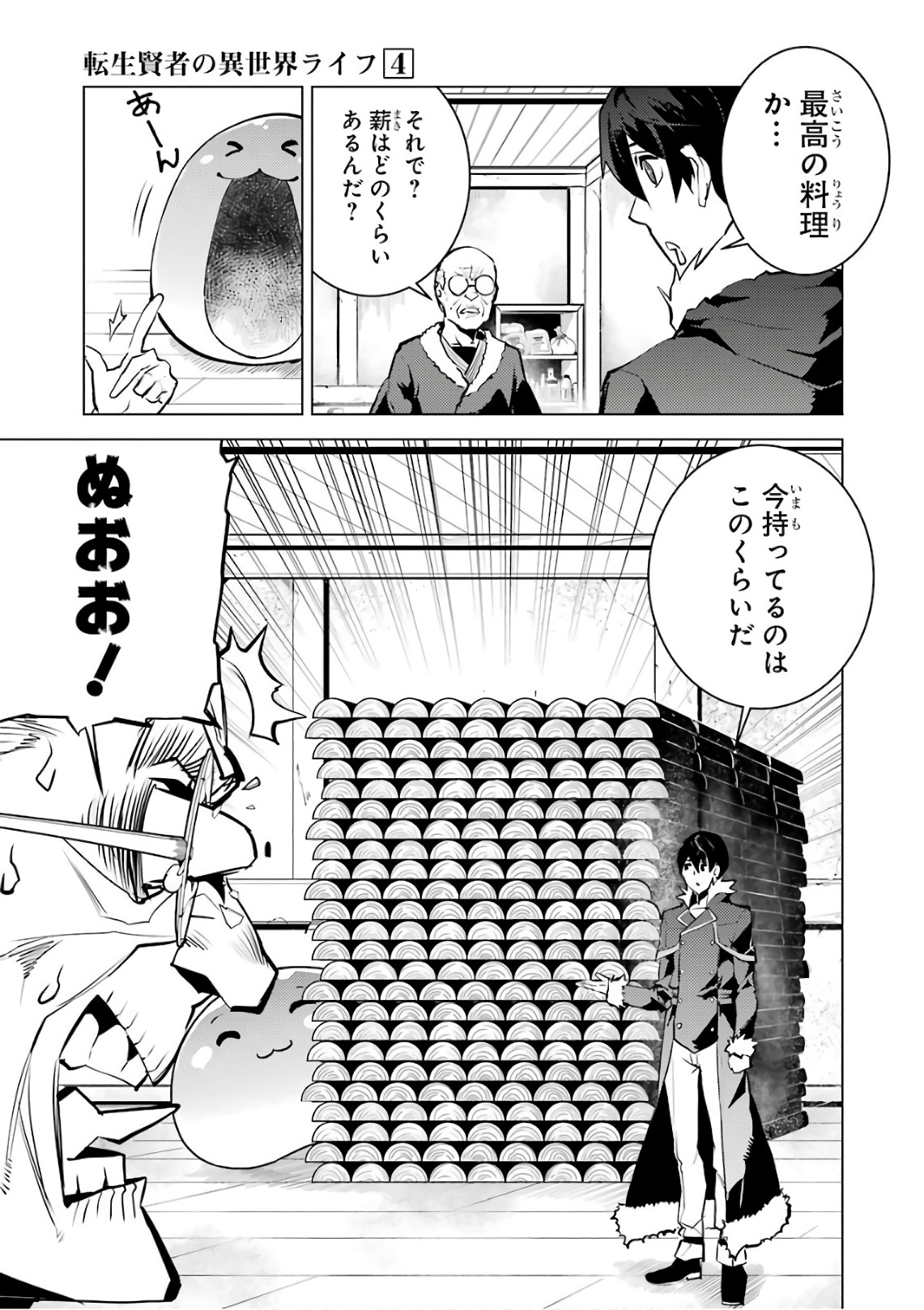 Tensei Kenja no Isekai Life: Daini no Shokugyou o Ete, Sekai Saikyou ni Narimashita Chap 12 - Next Chap 13