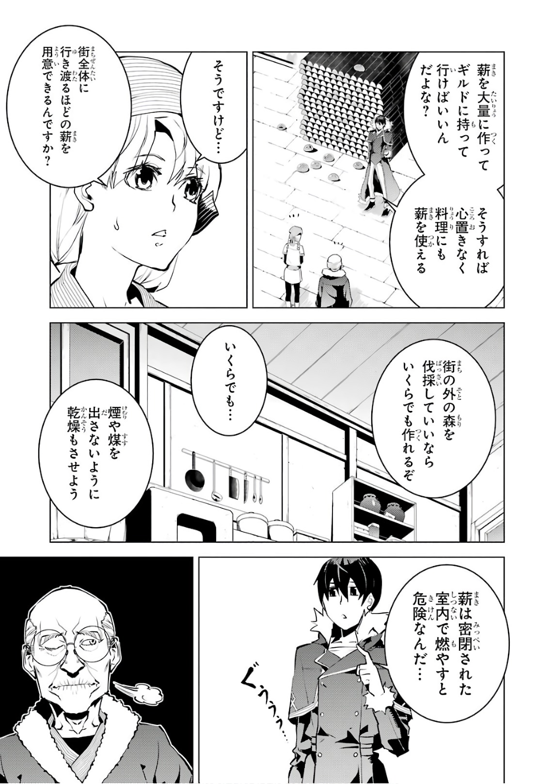 Tensei Kenja no Isekai Life: Daini no Shokugyou o Ete, Sekai Saikyou ni Narimashita Chap 12 - Next Chap 13
