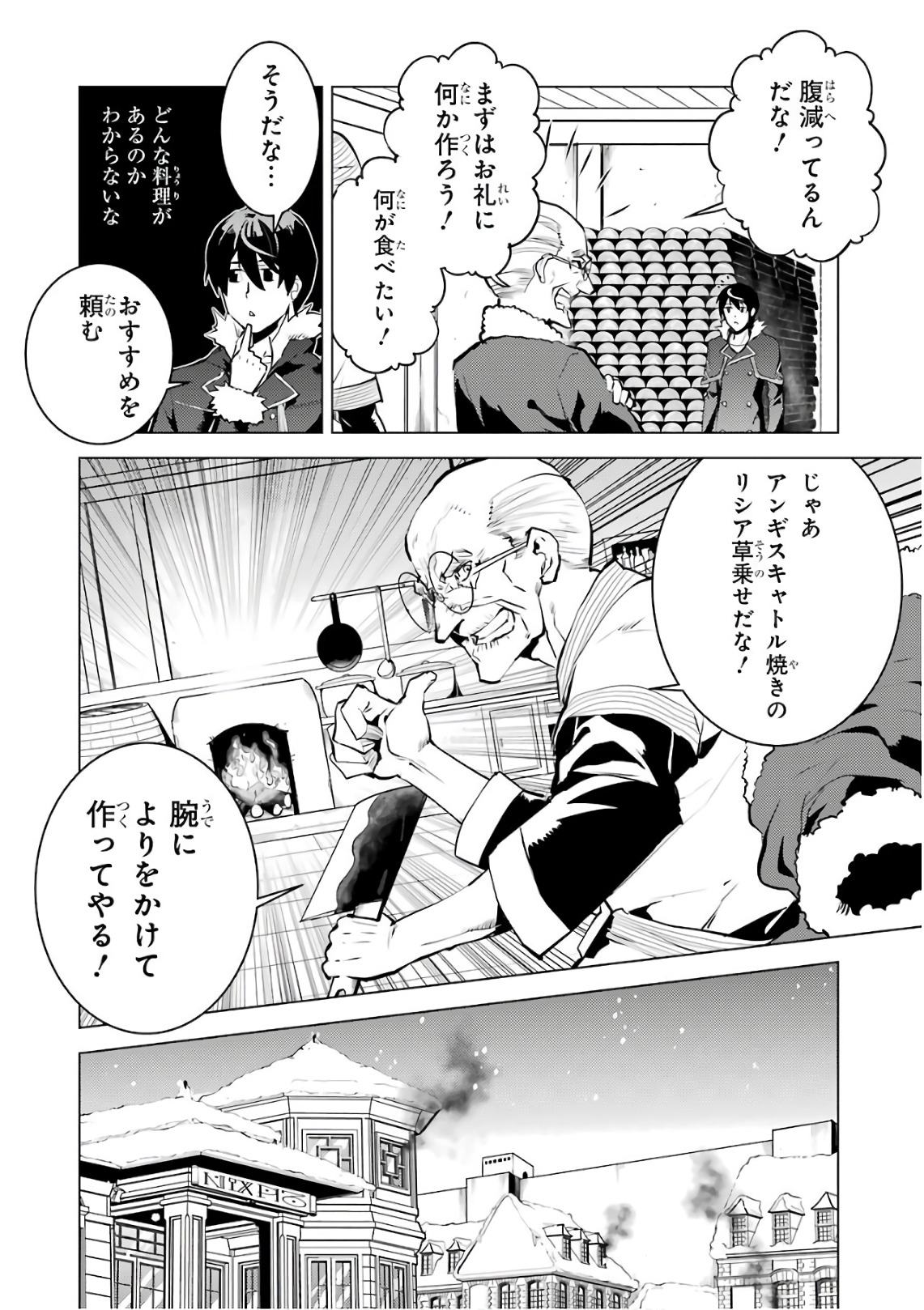 Tensei Kenja no Isekai Life: Daini no Shokugyou o Ete, Sekai Saikyou ni Narimashita Chap 12 - Next Chap 13