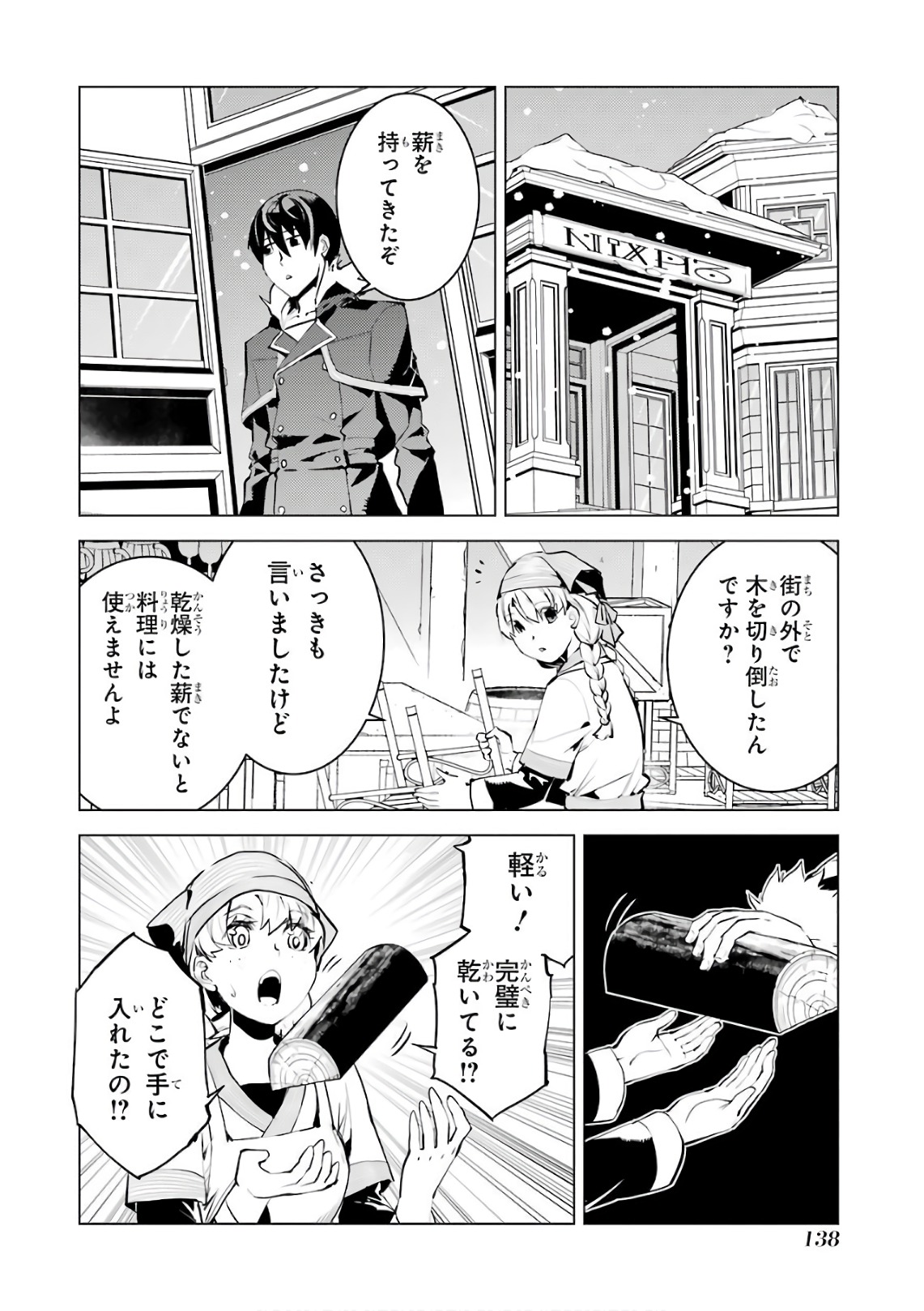 Tensei Kenja no Isekai Life: Daini no Shokugyou o Ete, Sekai Saikyou ni Narimashita Chap 12 - Next Chap 13