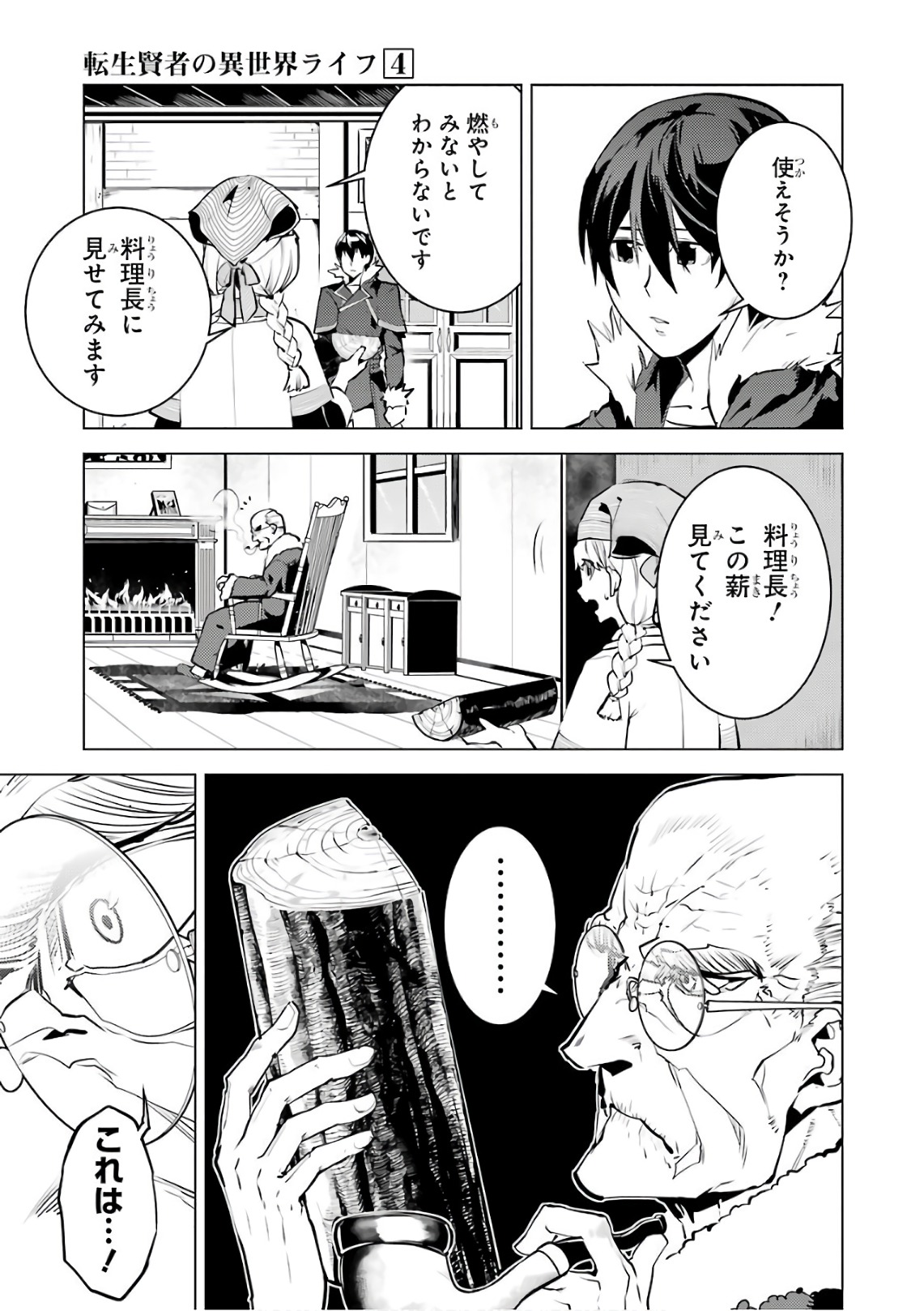 Tensei Kenja no Isekai Life: Daini no Shokugyou o Ete, Sekai Saikyou ni Narimashita Chap 12 - Next Chap 13
