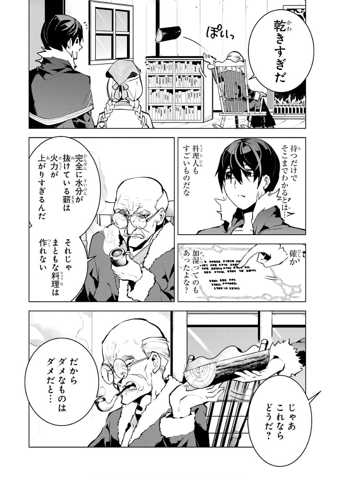 Tensei Kenja no Isekai Life: Daini no Shokugyou o Ete, Sekai Saikyou ni Narimashita Chap 12 - Next Chap 13