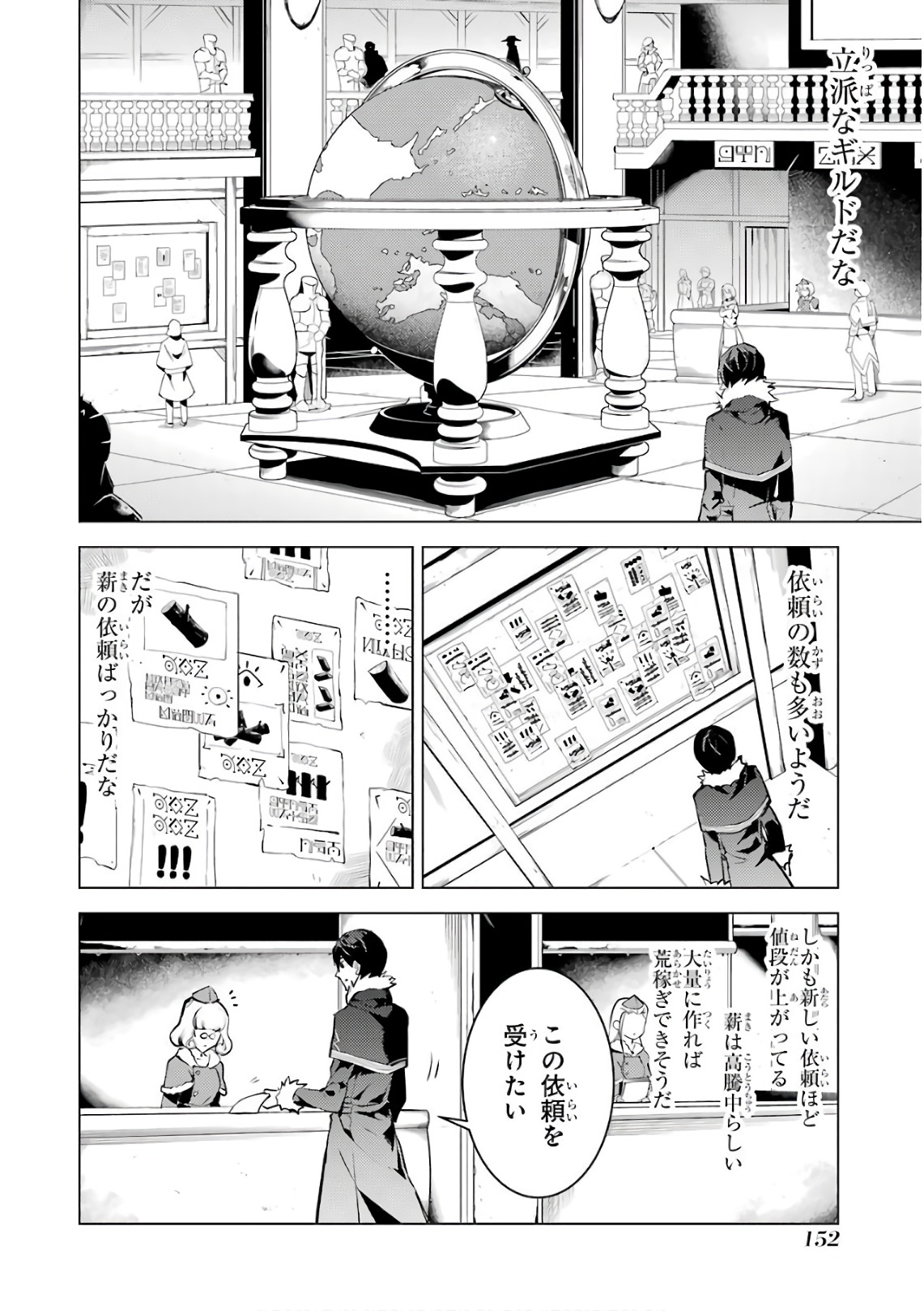 Tensei Kenja no Isekai Life: Daini no Shokugyou o Ete, Sekai Saikyou ni Narimashita Chap 12 - Next Chap 13