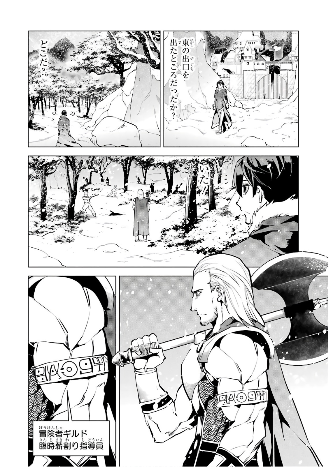 Tensei Kenja no Isekai Life: Daini no Shokugyou o Ete, Sekai Saikyou ni Narimashita Chap 12 - Next Chap 13