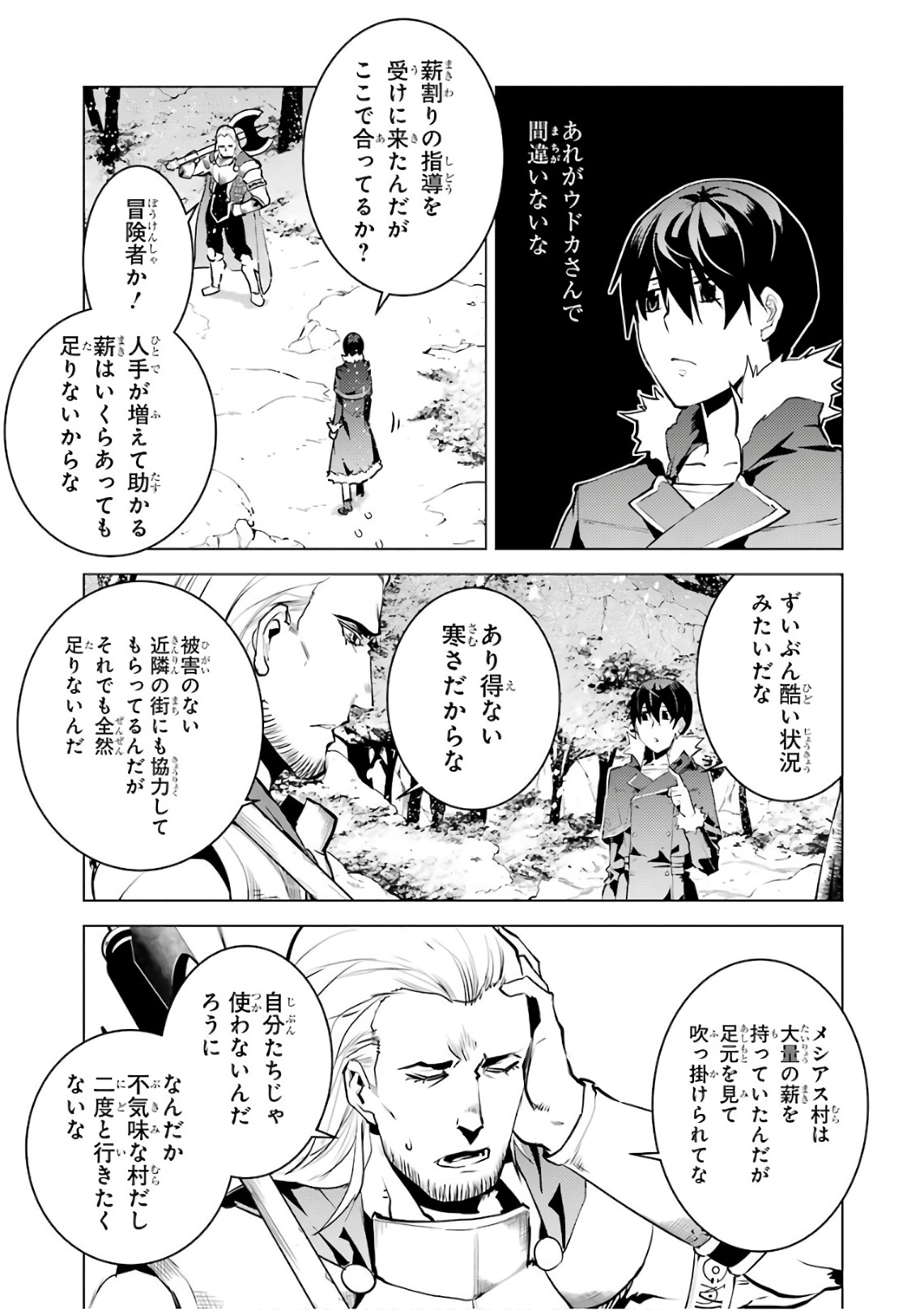 Tensei Kenja no Isekai Life: Daini no Shokugyou o Ete, Sekai Saikyou ni Narimashita Chap 12 - Next Chap 13