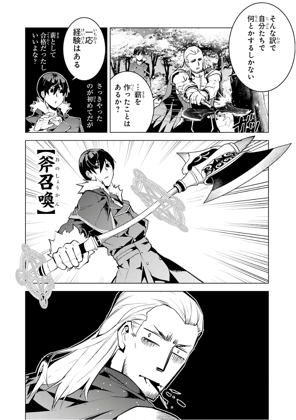 Tensei Kenja no Isekai Life: Daini no Shokugyou o Ete, Sekai Saikyou ni Narimashita Chap 12 - Next Chap 13