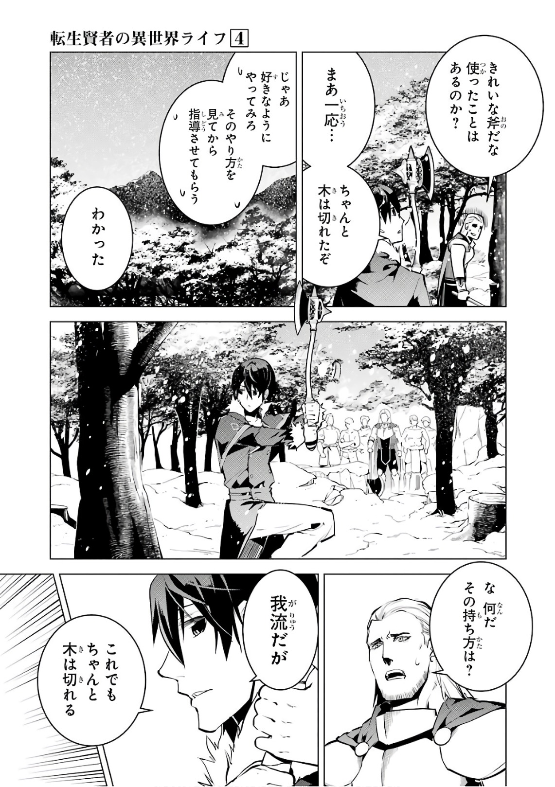 Tensei Kenja no Isekai Life: Daini no Shokugyou o Ete, Sekai Saikyou ni Narimashita Chap 12 - Next Chap 13