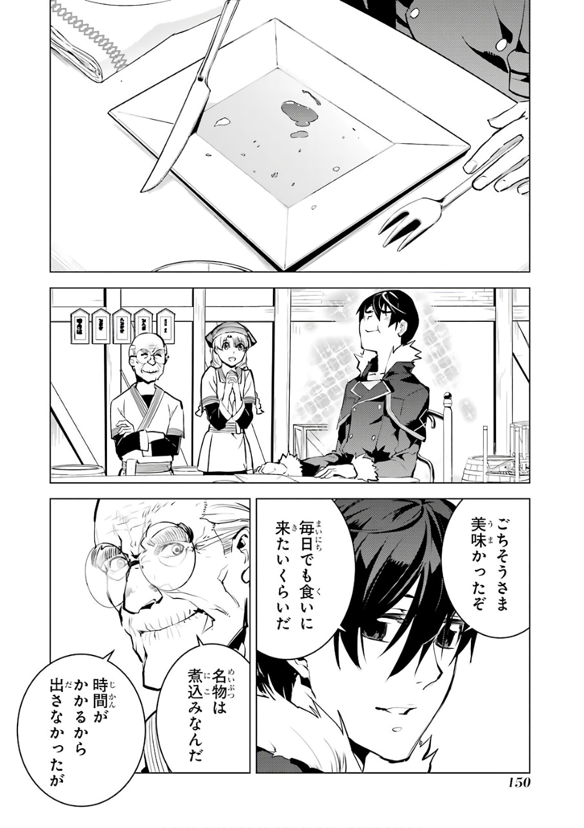 Tensei Kenja no Isekai Life: Daini no Shokugyou o Ete, Sekai Saikyou ni Narimashita Chap 12 - Next Chap 13