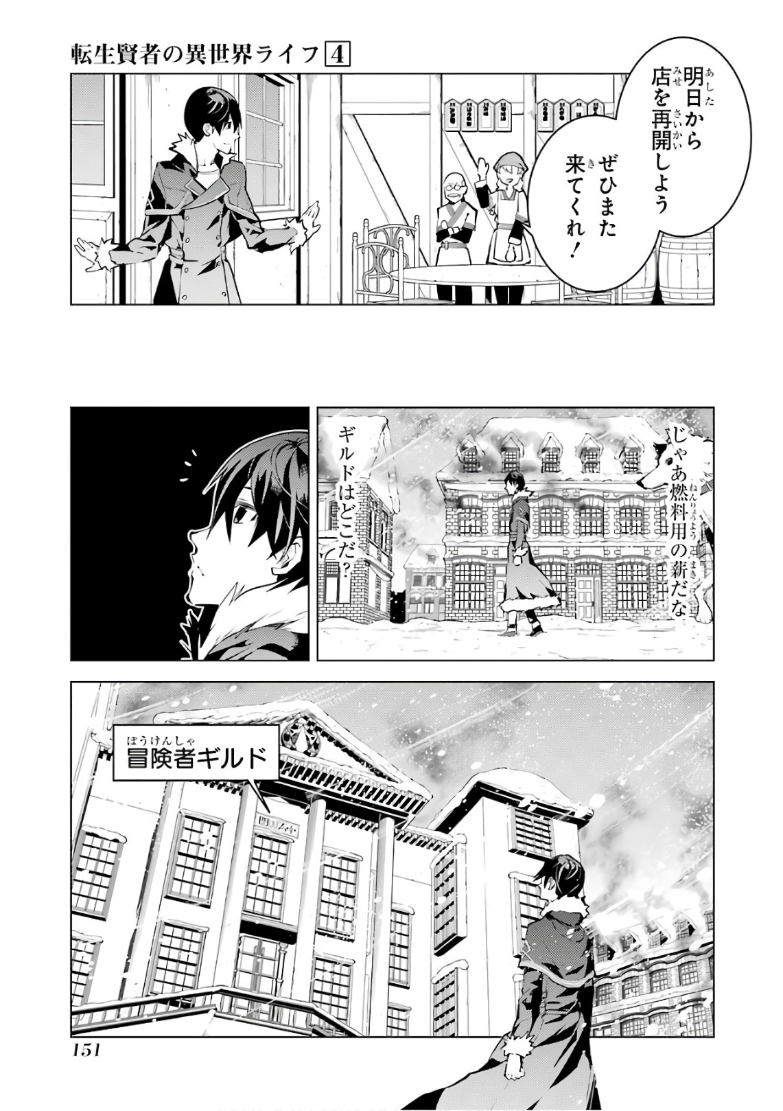 Tensei Kenja no Isekai Life: Daini no Shokugyou o Ete, Sekai Saikyou ni Narimashita Chap 12 - Next Chap 13