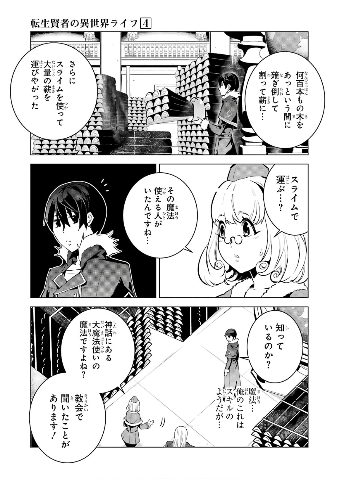 Tensei Kenja no Isekai Life: Daini no Shokugyou o Ete, Sekai Saikyou ni Narimashita Chap 12 - Next Chap 13