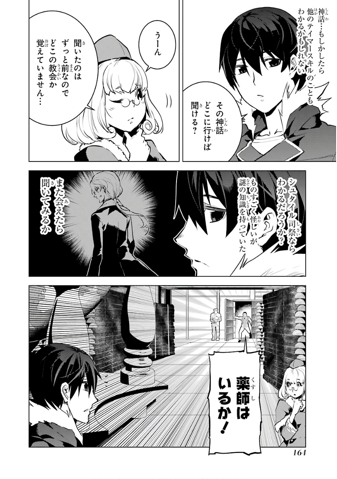 Tensei Kenja no Isekai Life: Daini no Shokugyou o Ete, Sekai Saikyou ni Narimashita Chap 12 - Next Chap 13