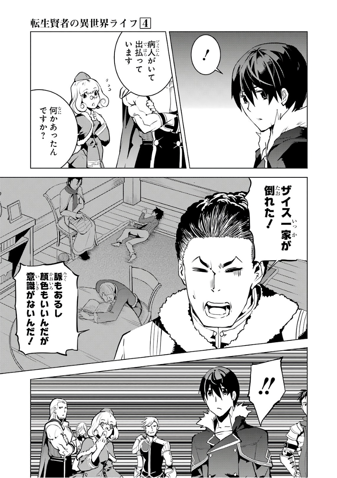 Tensei Kenja no Isekai Life: Daini no Shokugyou o Ete, Sekai Saikyou ni Narimashita Chap 12 - Next Chap 13