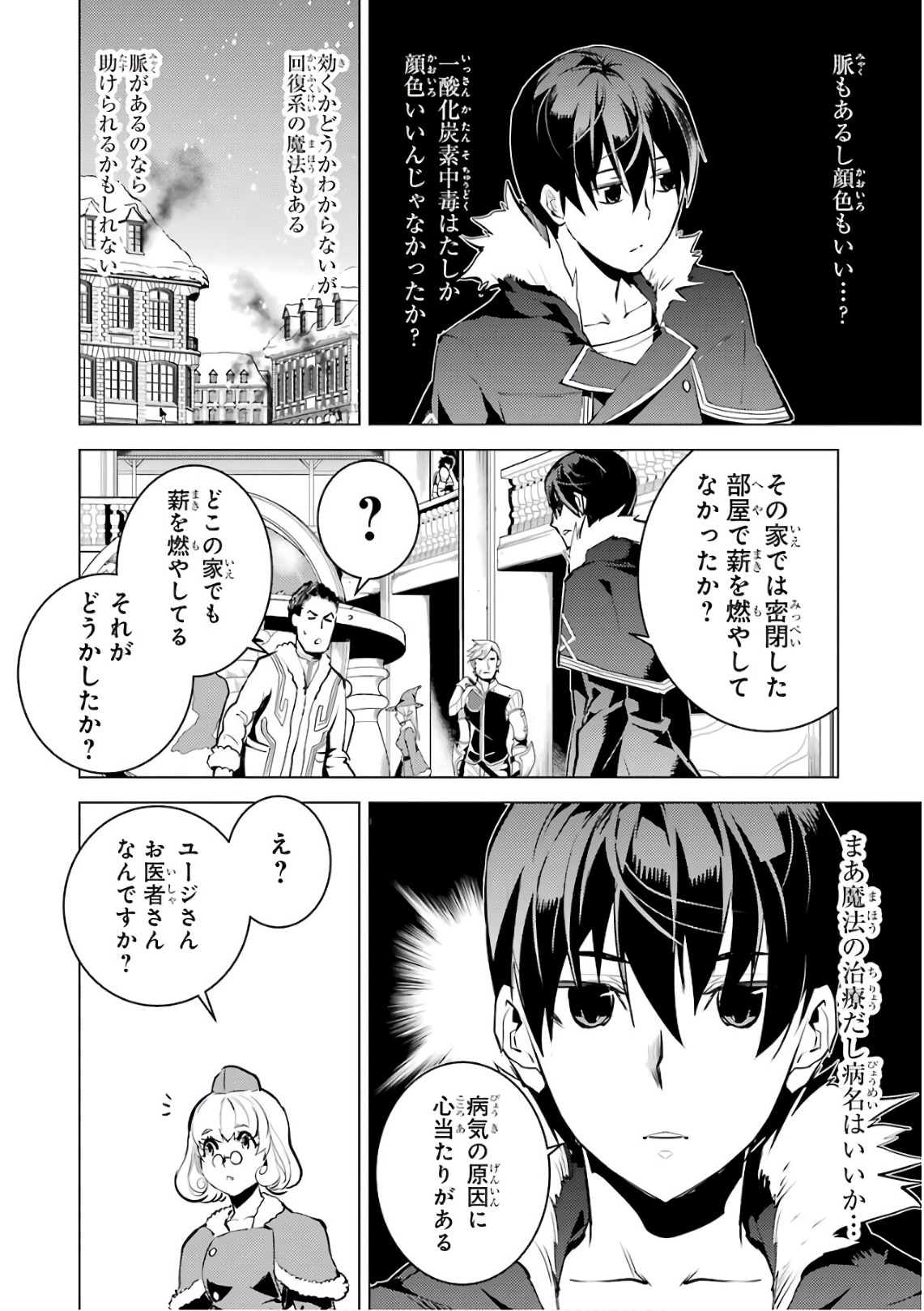 Tensei Kenja no Isekai Life: Daini no Shokugyou o Ete, Sekai Saikyou ni Narimashita Chap 12 - Next Chap 13