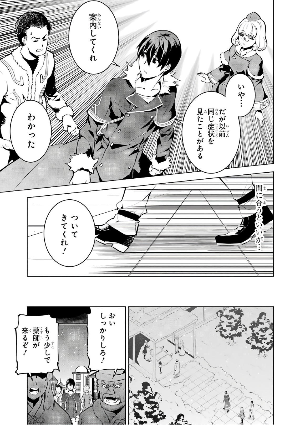 Tensei Kenja no Isekai Life: Daini no Shokugyou o Ete, Sekai Saikyou ni Narimashita Chap 12 - Next Chap 13